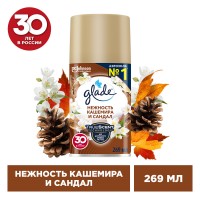 Глейд Automatic Освежитель воздуха сменный баллон Нежность кашемира и сандал 269мл (арт 864984)
